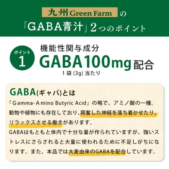 GABA青汁 3g × 30袋