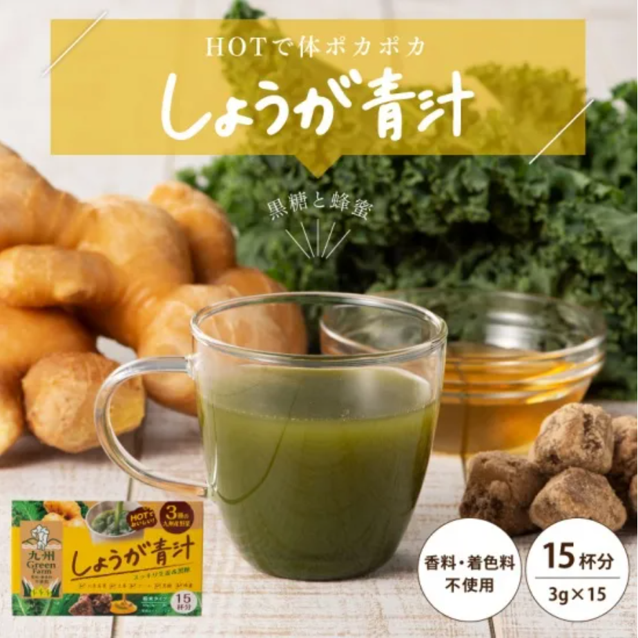 しょうが青汁 15包