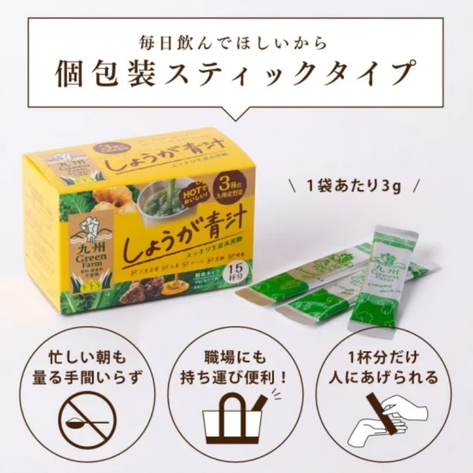 しょうが青汁 15包