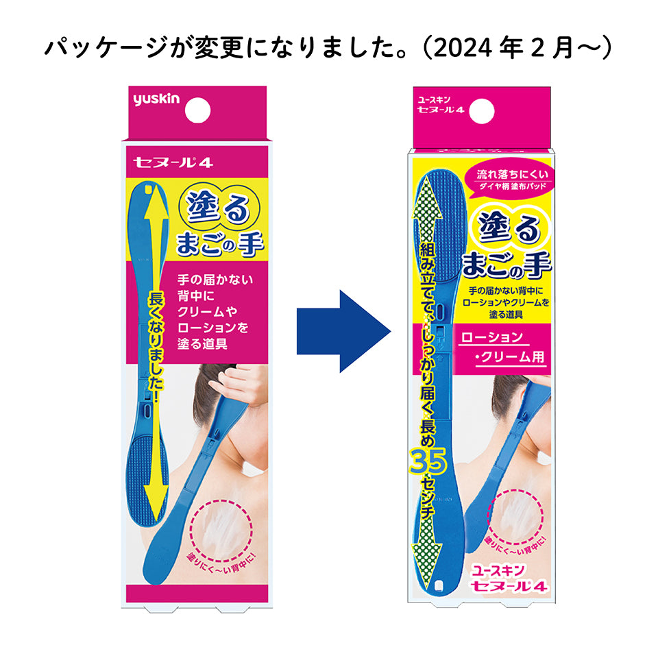 セヌール4 ローション・クリーム用 手の届かない背中にクリームやローションを塗る道具