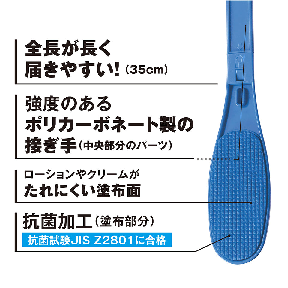 セヌール4 ローション・クリーム用 手の届かない背中にクリームやローションを塗る道具
