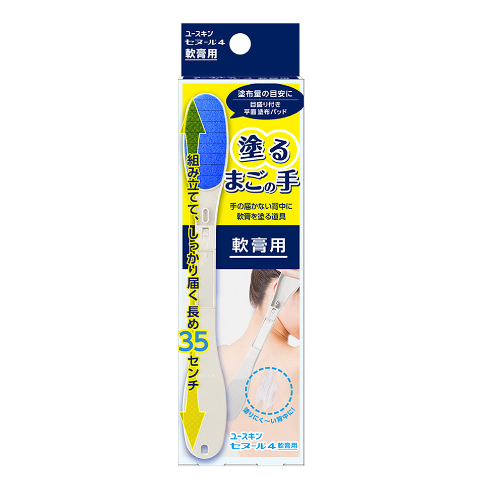 セヌール4 軟膏用 手の届かない背中に軟膏を塗る道具