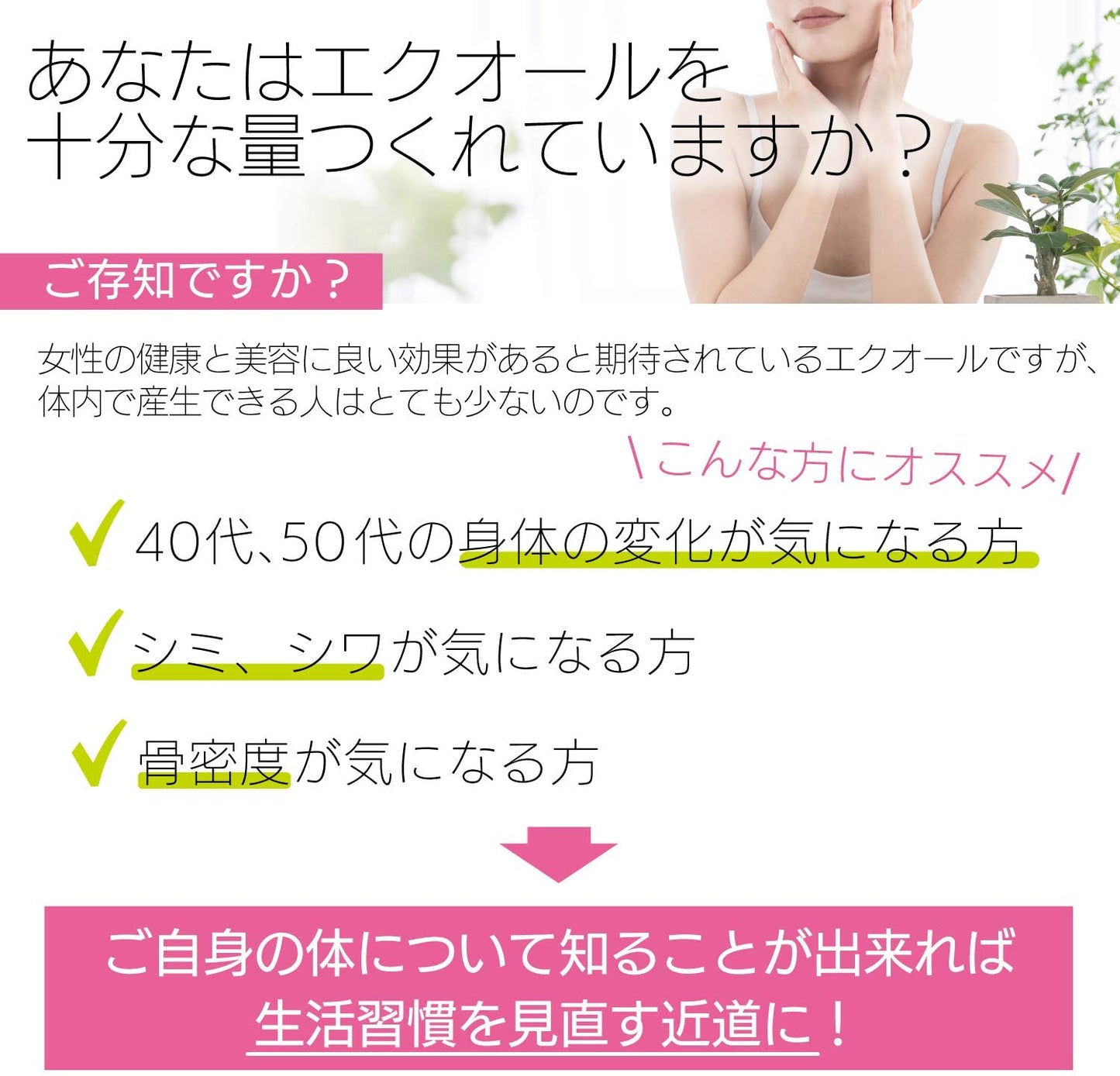 エクオール検査 ソイチェック