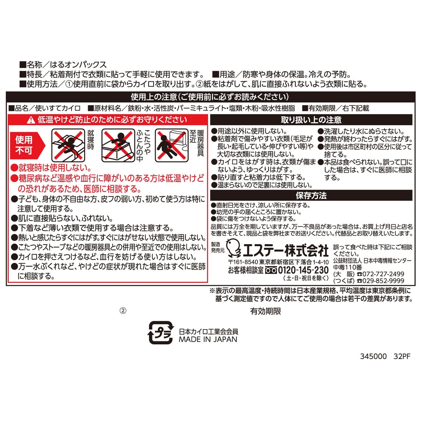 はるオンパックス10個