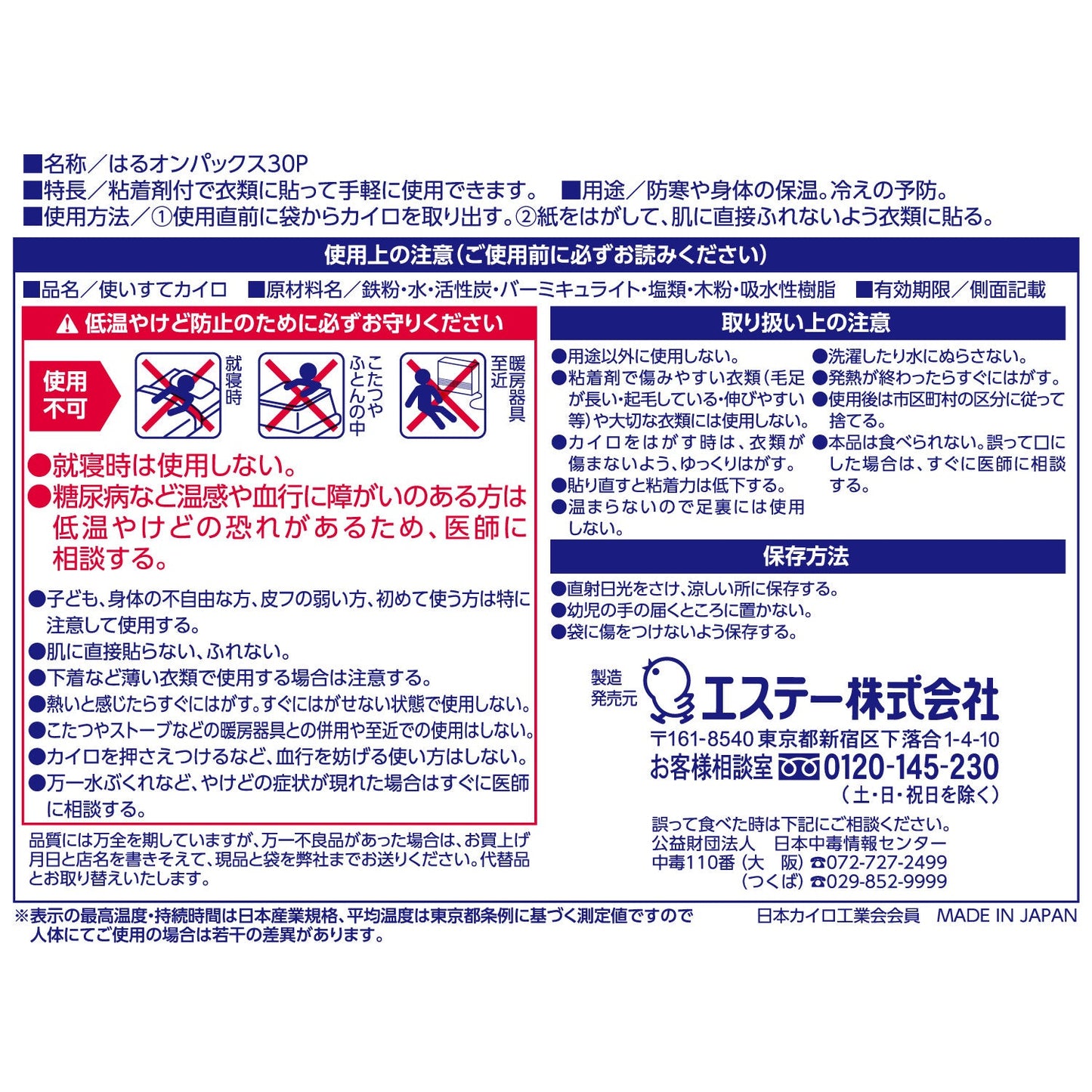 はるオンパックス30個
