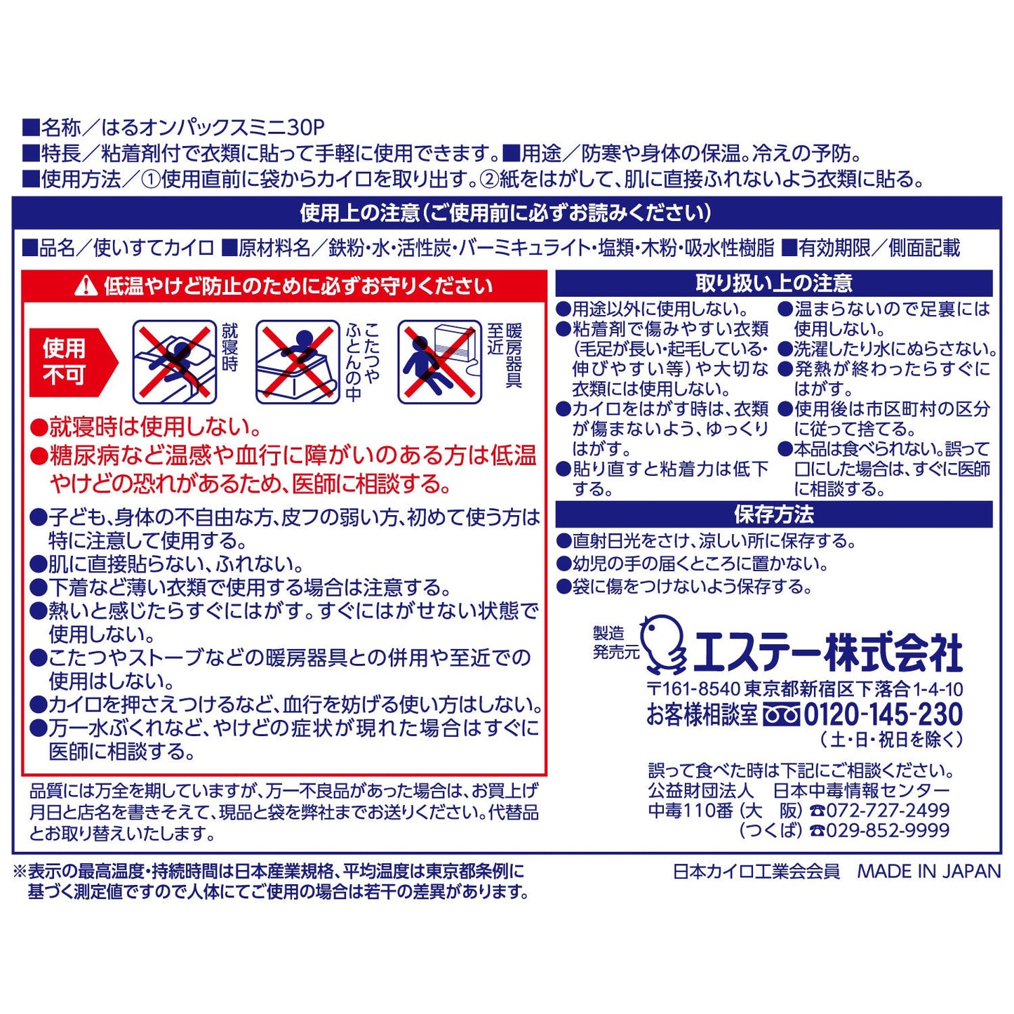 はるオンパックスミニ30個