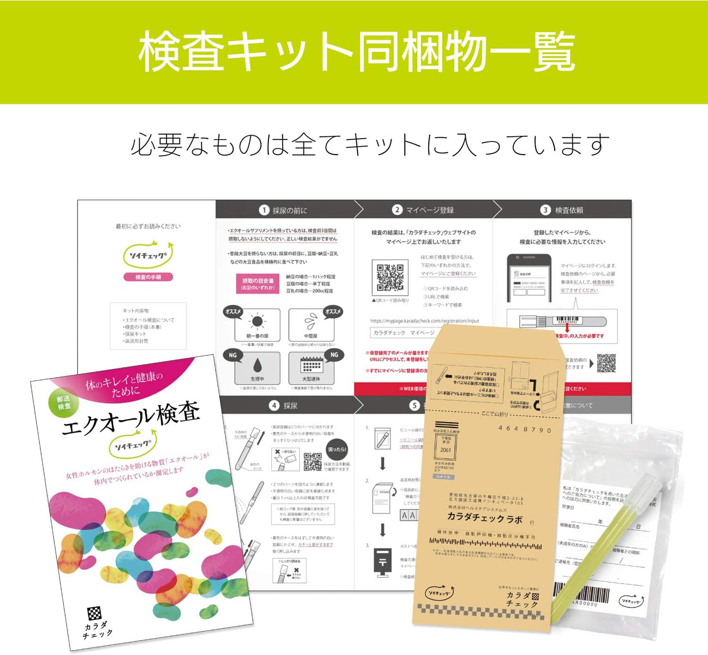 エクオール検査 ソイチェック