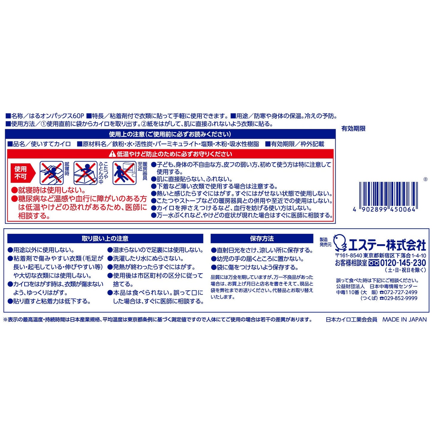 はるオンパックス60個