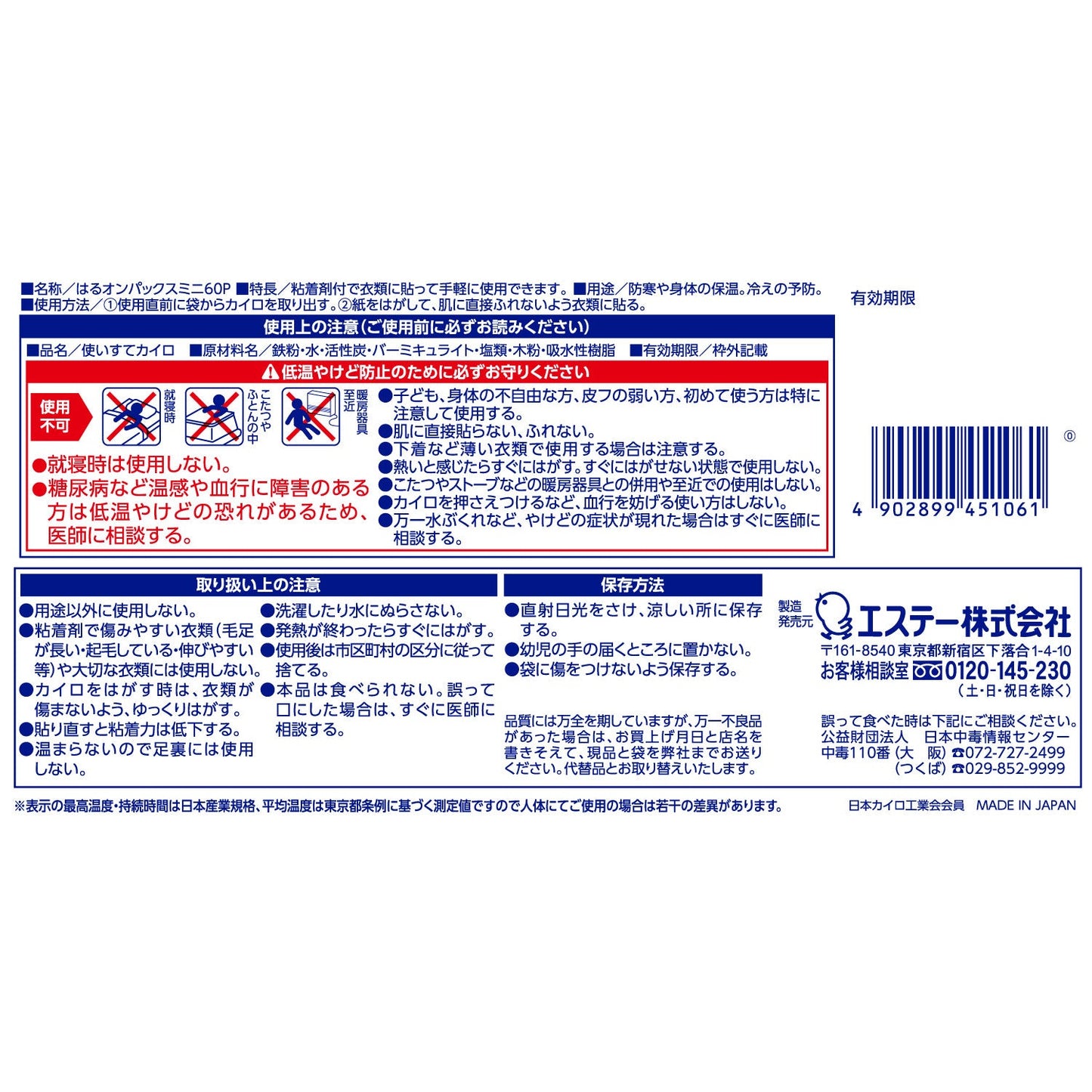 はるオンパックスミニ60個