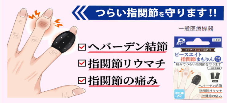 ピースエイト 指関節まもりん 普通サイズ