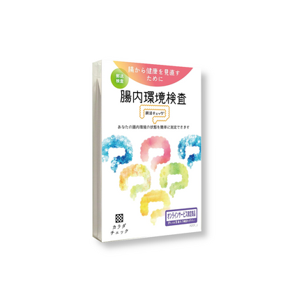 【見切品】腸内環境検査「腸活チェック」 使用期限はありません