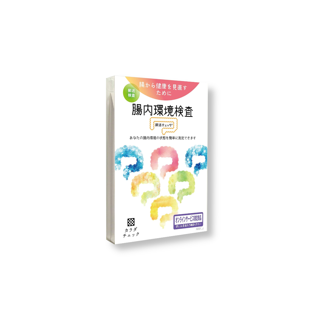 【見切品】腸内環境検査「腸活チェック」 使用期限はありません