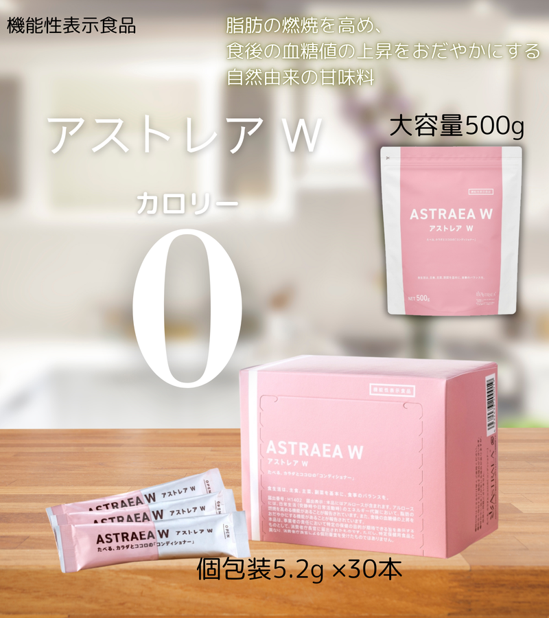 アストレアW 希少糖 アルロースの結晶品