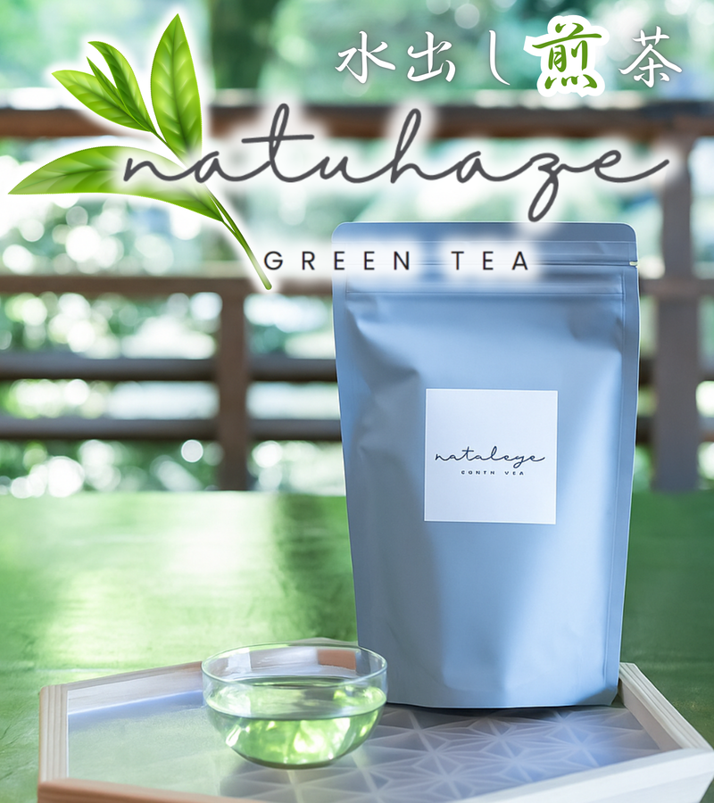 水出し煎茶 ～ハツハゼ～
