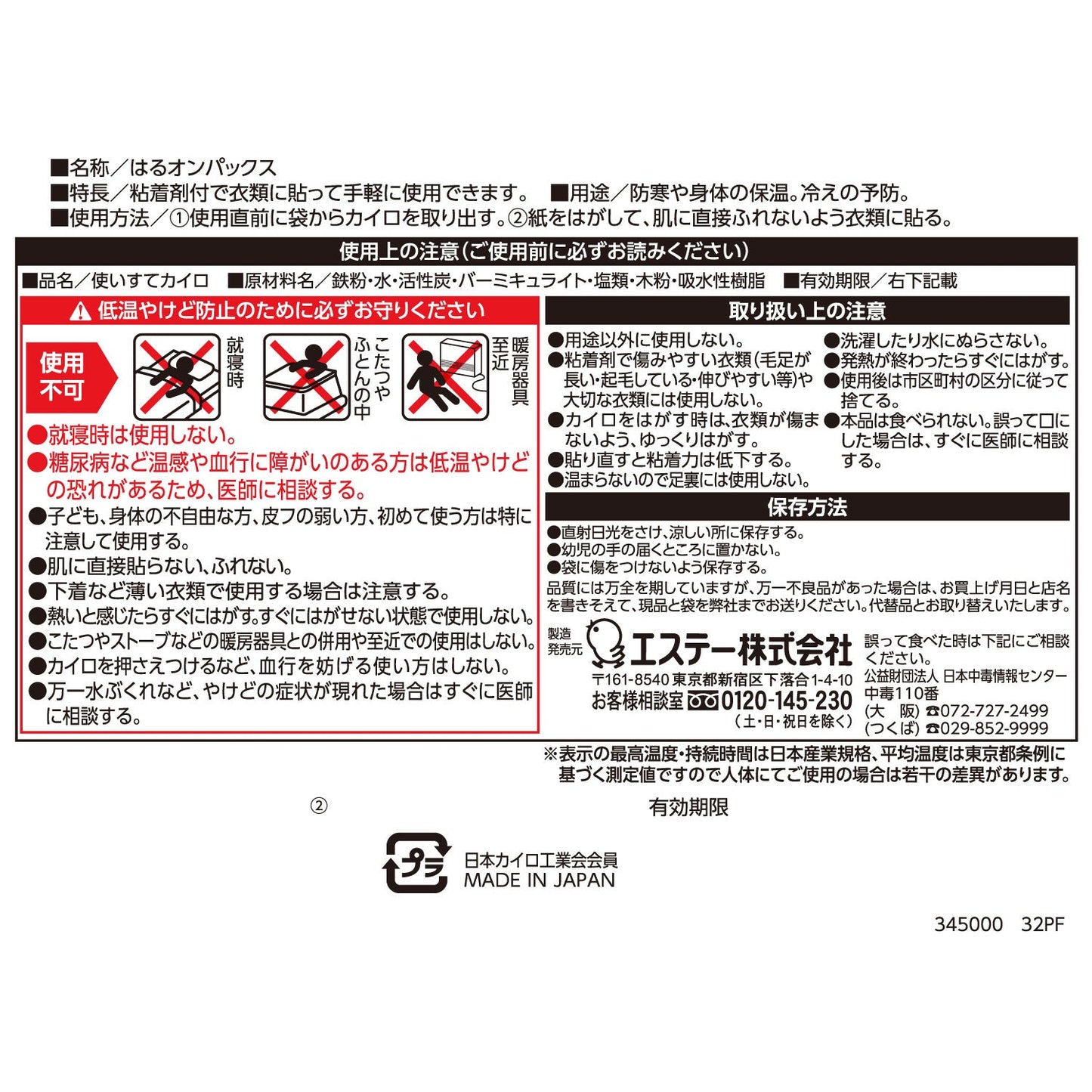 はるオンパックス１０個