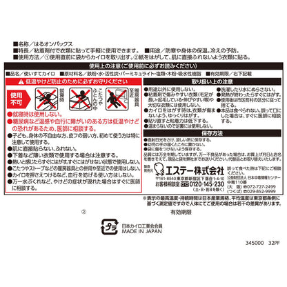 はるオンパックス１０個