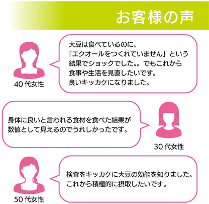 【見切品】エクオール検査「ソイチェック」 使用期限はありません